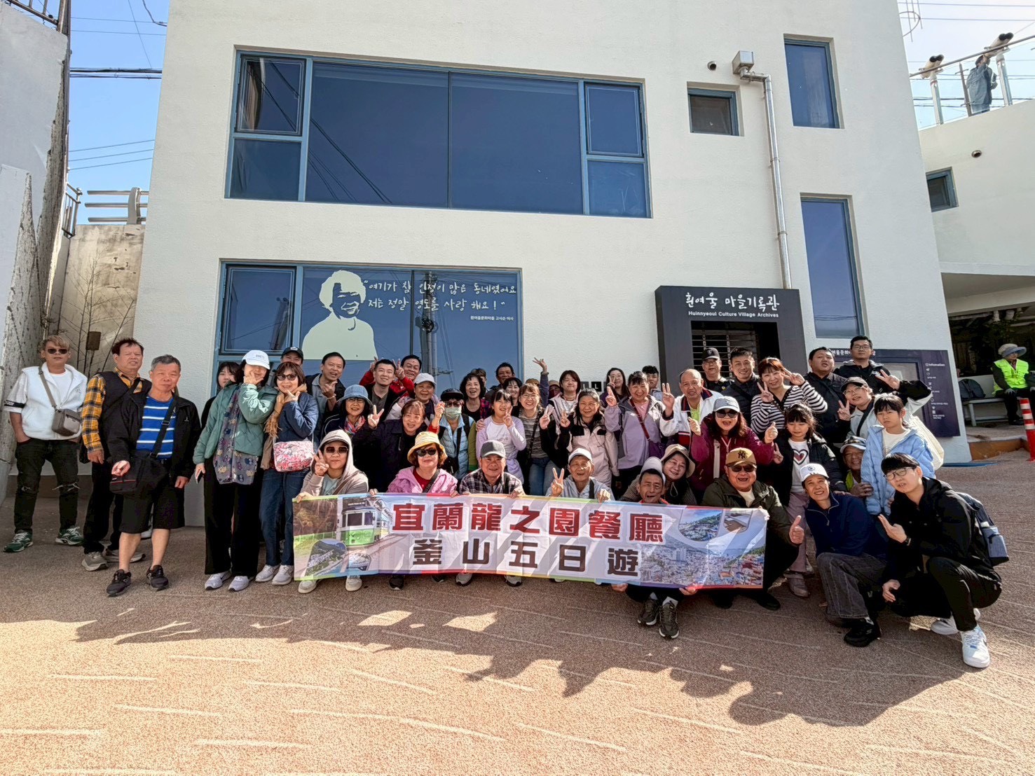 2026/04/20 【龍之園餐廳員工旅遊】釜山五日遊